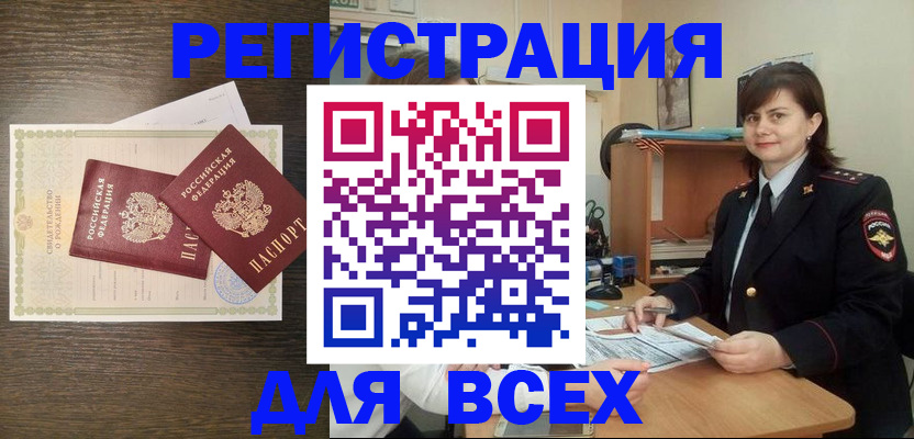 прописка от собственника в Ак-Довураке