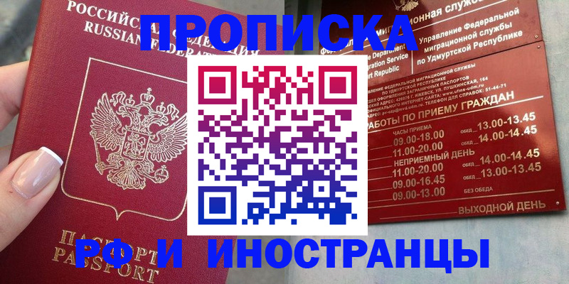 прописка регистрация в Ак-Довураке
