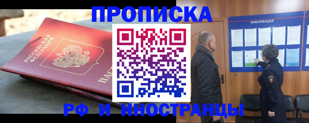 временная регистрация собственник в Ак-Довураке