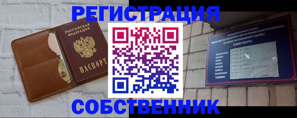 прописка 2025 в Ак-Довураке